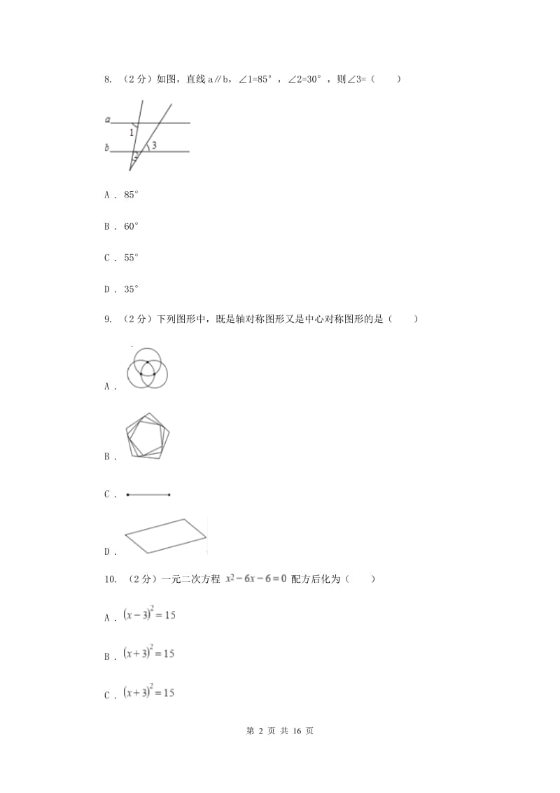 福建省九年级上学期期中数学试卷B卷_第2页