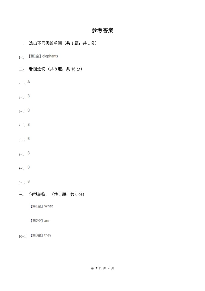 牛津上海版（深圳用）英语二年级下册Unit 6 Animals I like同步测试A卷_第3页