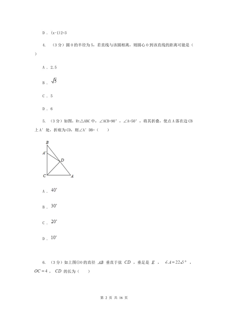 湖北省九年级上学期数学第一次月考试卷C卷_第2页