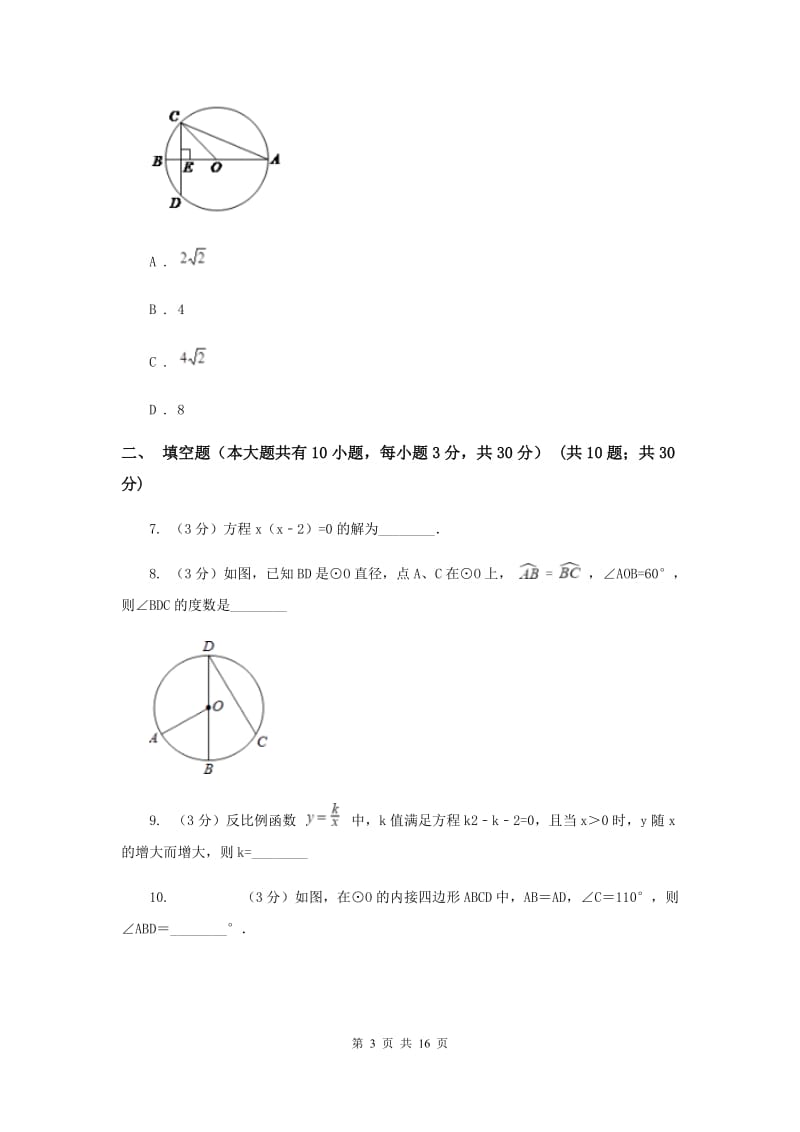 湖北省九年级上学期数学第一次月考试卷C卷_第3页