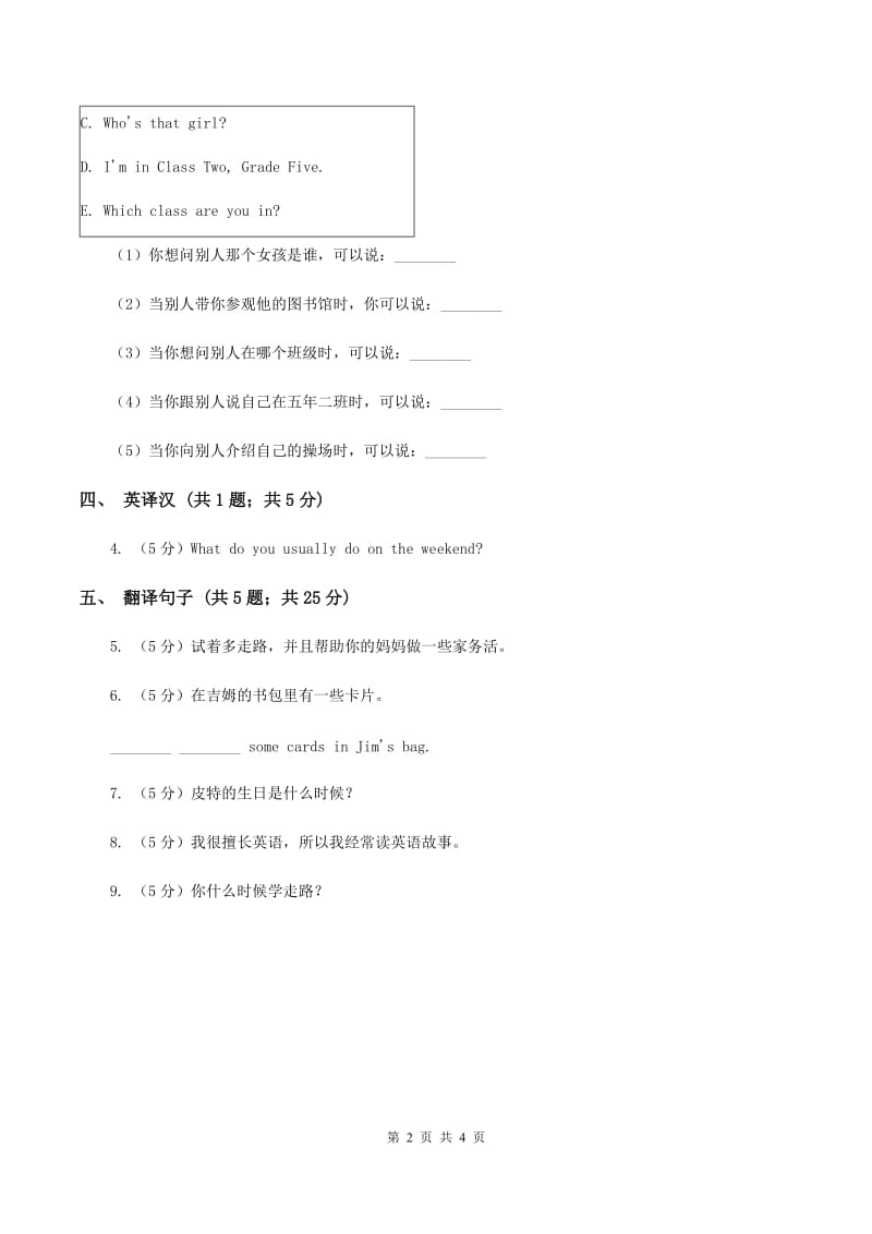 闽教版（三年级起点）小学英语五年级上册Unit 2 Part A 同步练习3A卷_第2页