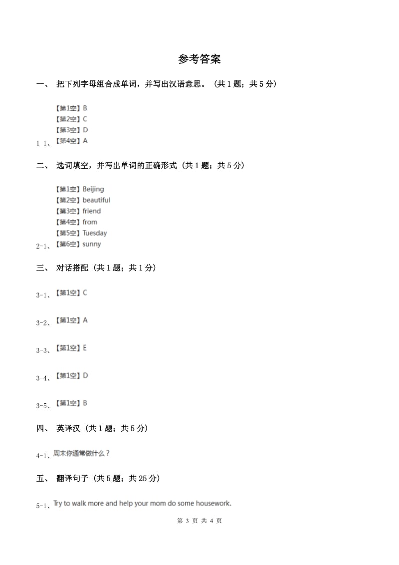 闽教版（三年级起点）小学英语五年级上册Unit 2 Part A 同步练习3A卷_第3页