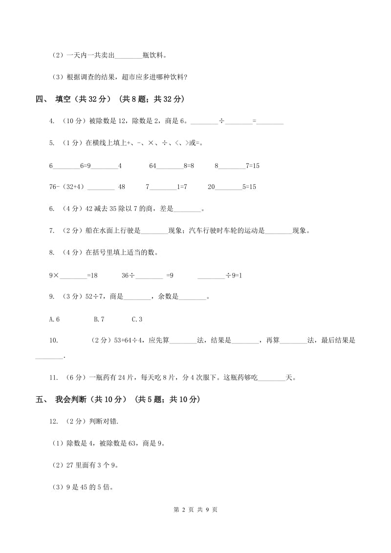 青岛版2019-2020学年二年级下学期数学期中试卷D卷_第2页