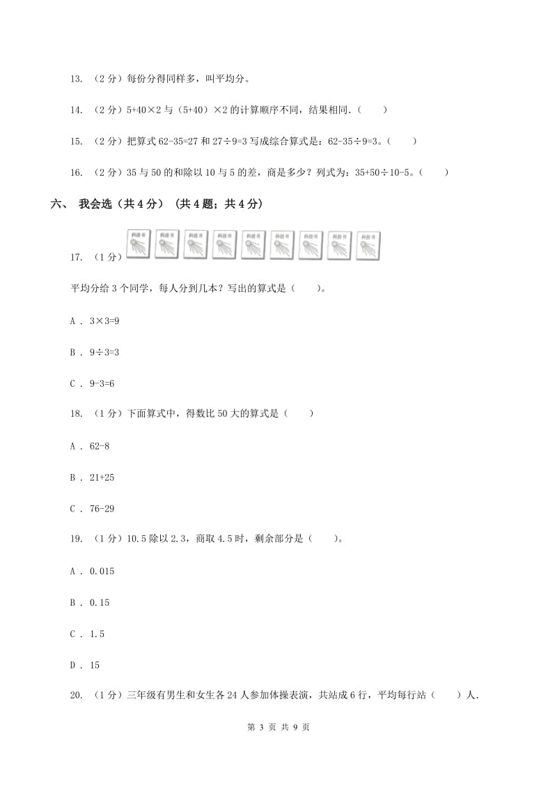 青岛版2019-2020学年二年级下学期数学期中试卷D卷_第3页