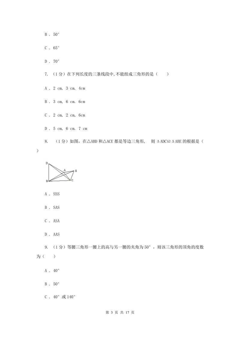 湘教版十校联考2019-2020学年八年级上学期数学期中考试试卷H卷_第3页