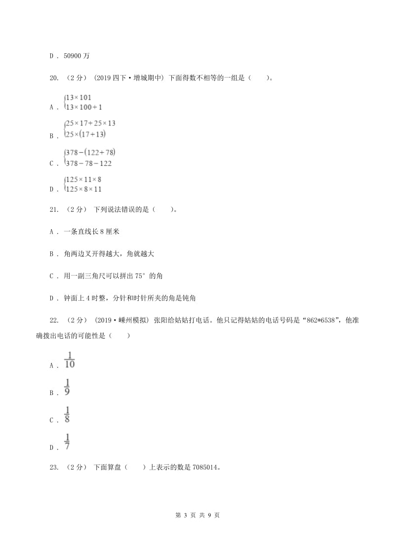 苏教版2019-2020学年四年级上学期数学期末试卷（I）卷_第3页