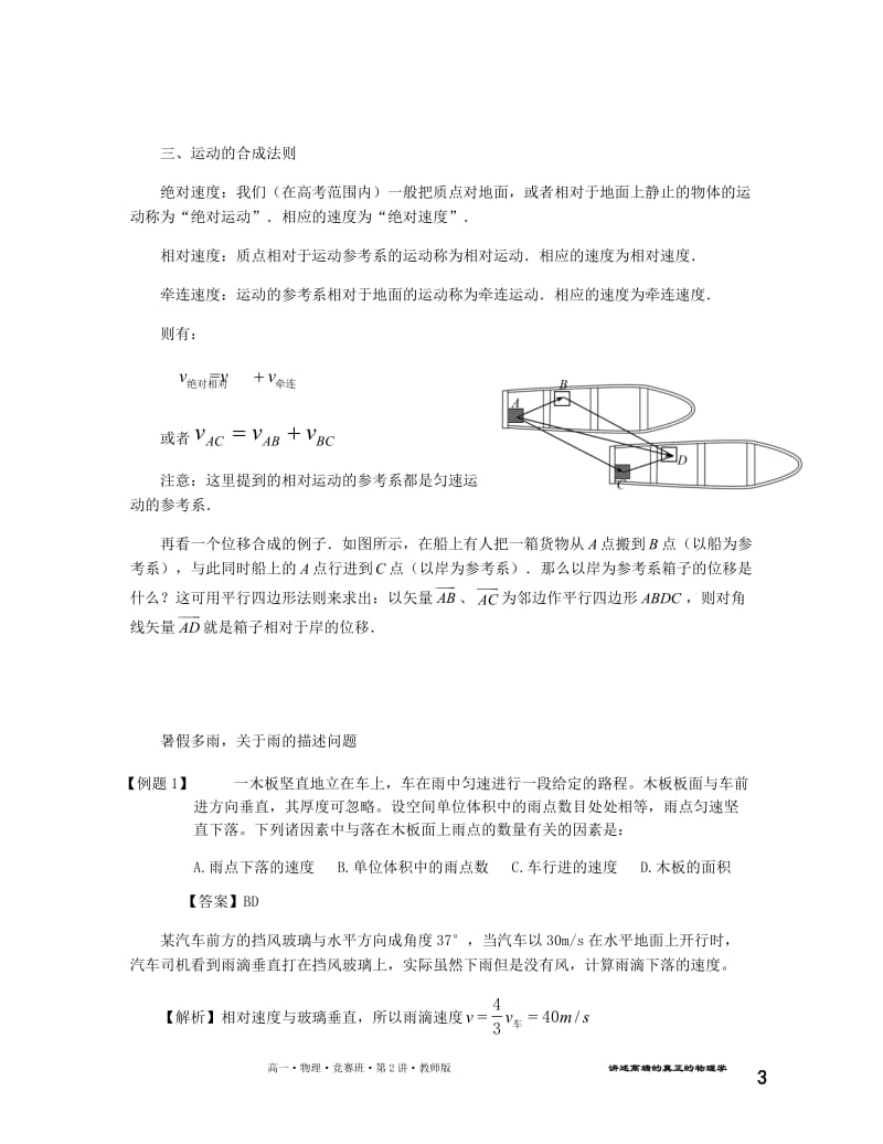 高一物理竞赛讲义第2讲.教师版_第3页