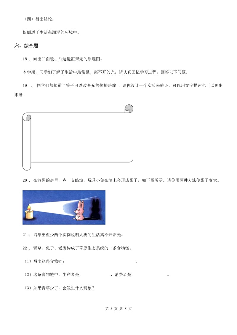 2019-2020学年教科版五年级上册期中考试科学试卷_第3页