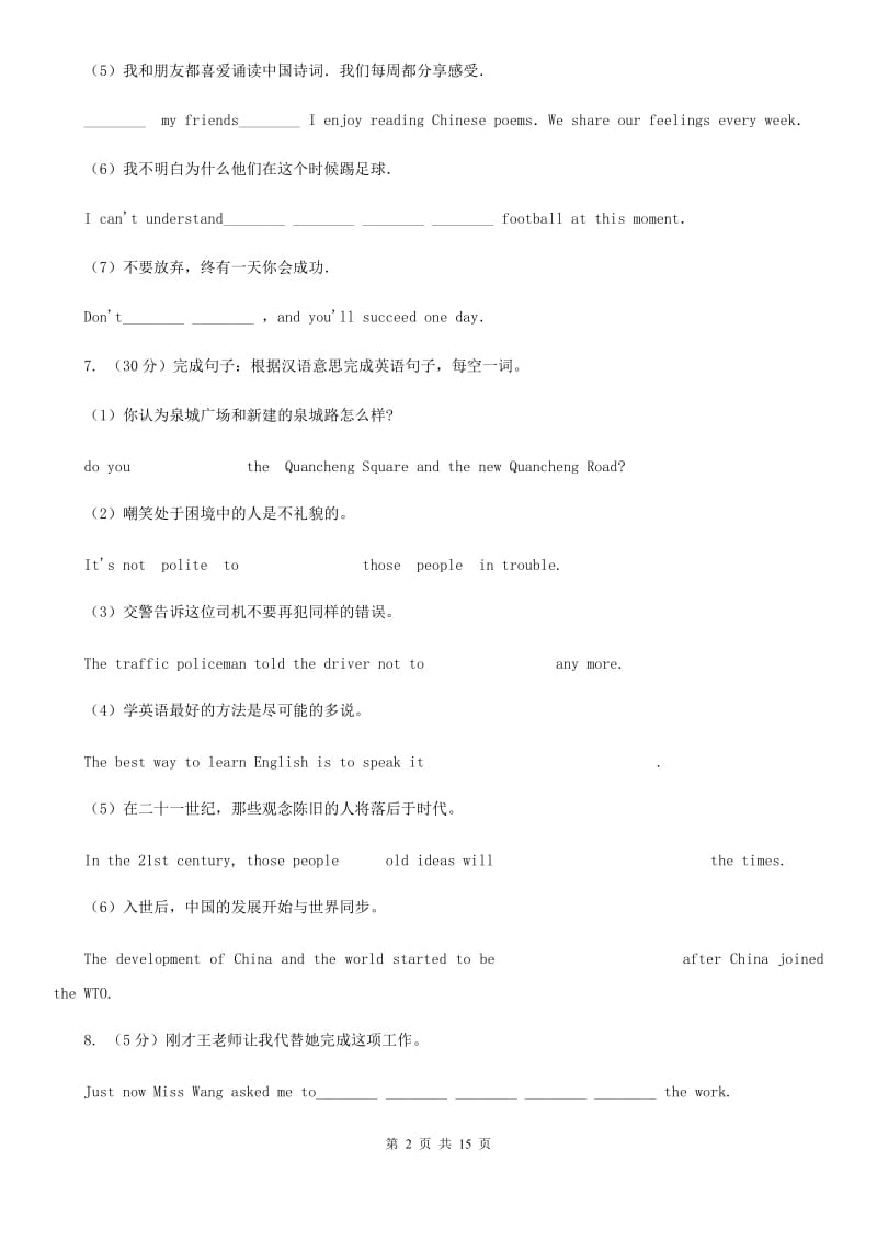 鲁教版英语八年级上册Unit 1 Section B课时练习C卷_第2页