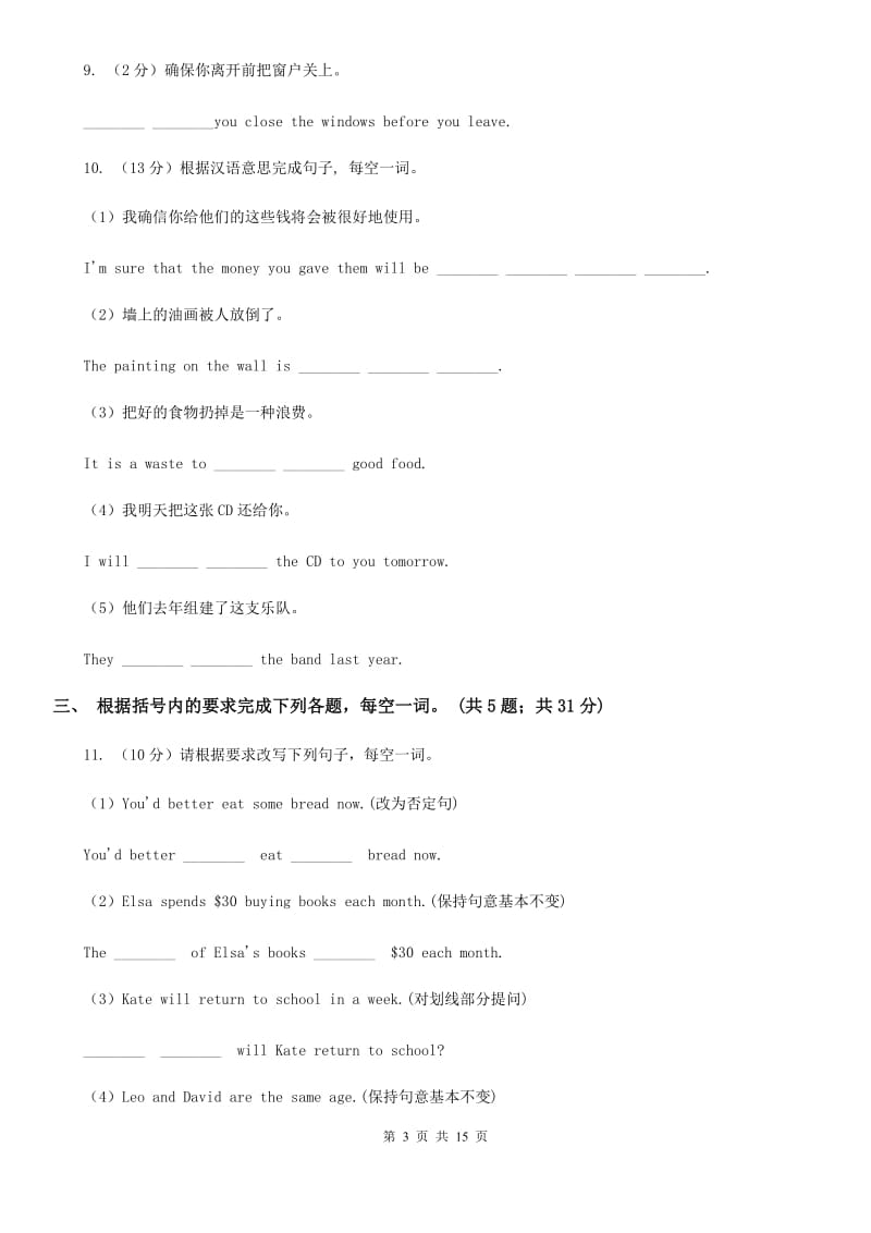 鲁教版英语八年级上册Unit 1 Section B课时练习C卷_第3页