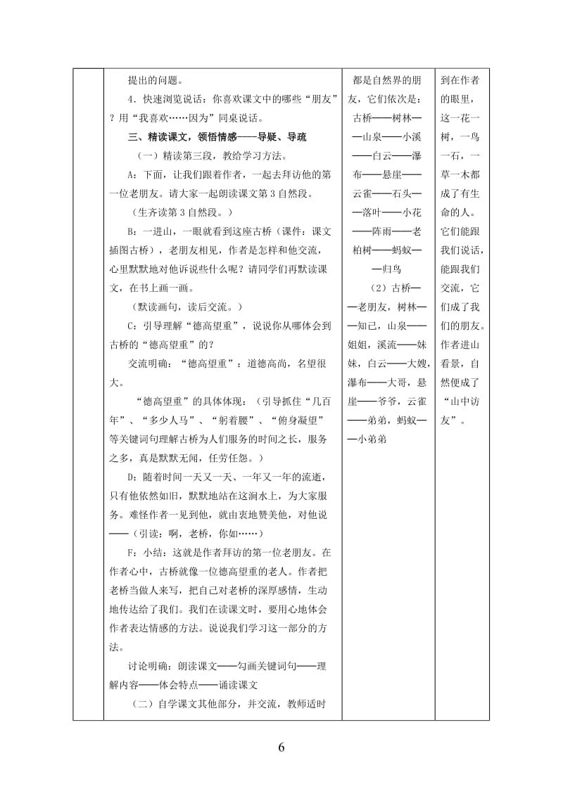 人教版六年级语文上册导学案(全套_第2页