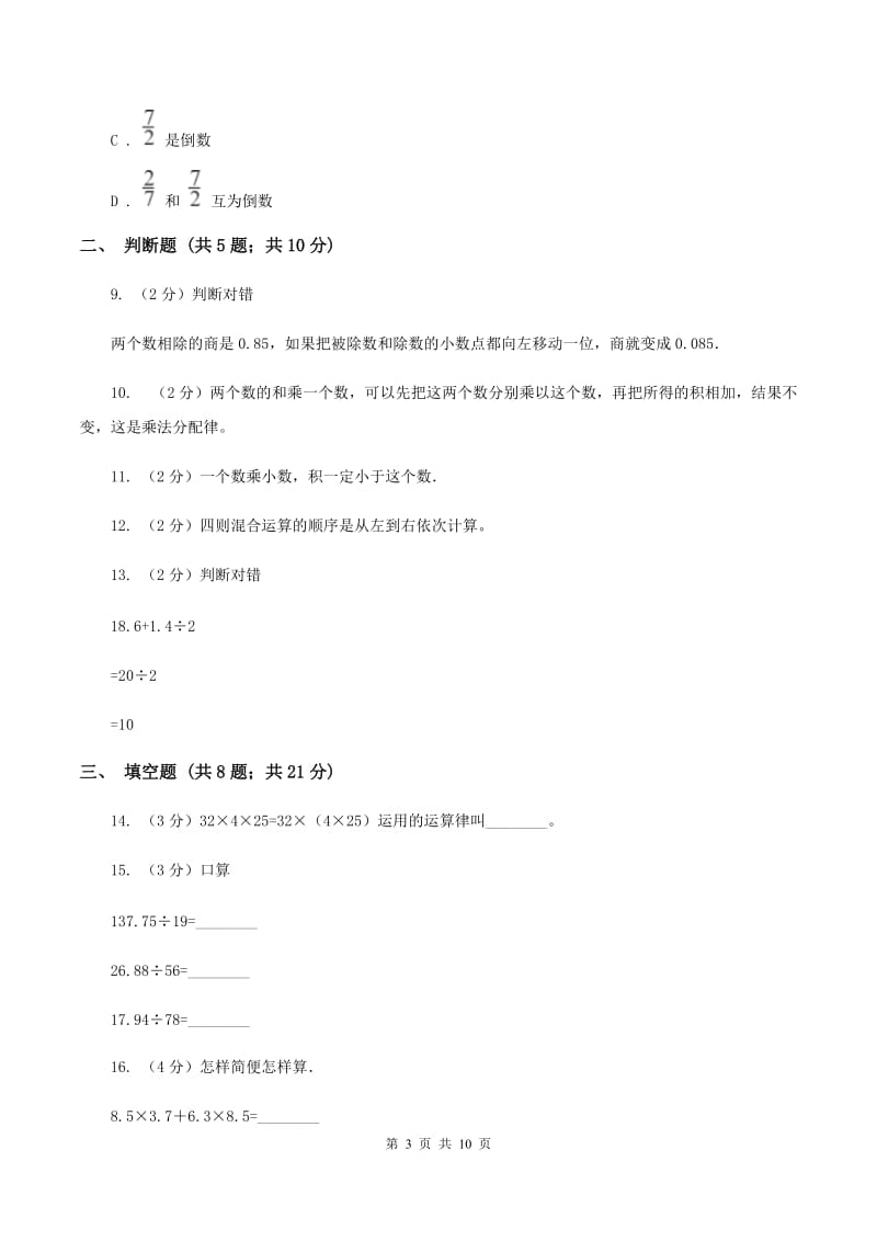 北师大版备战2020年小升初数学专题一：数与代数-运算与规律C卷_第3页