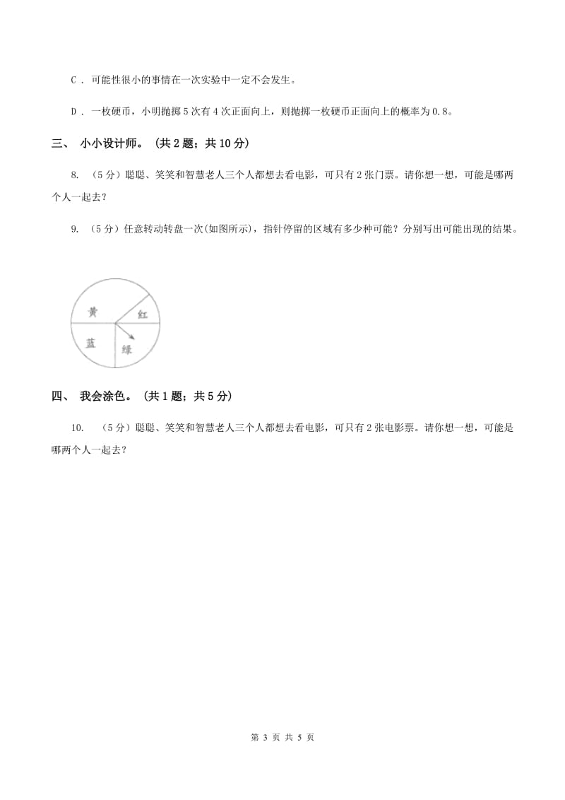 人教版数学五年级上册第四单元第一课时 例1 同步测试(I)卷_第3页