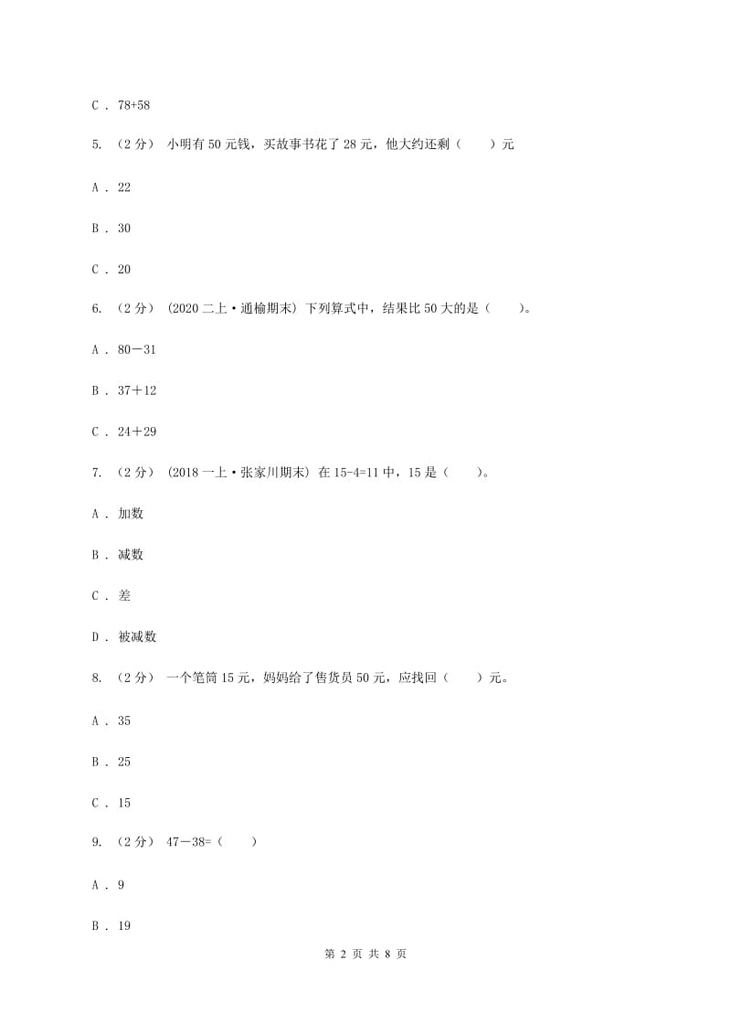 新人教版数学二年级上册第二章2.2.2退位减法课时练习(I)卷_第2页