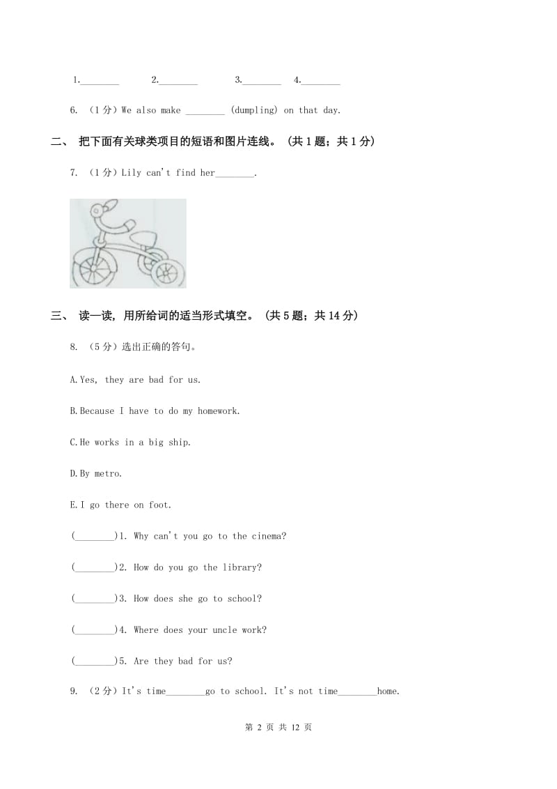 新版-牛津上海版（深圳用）英语四年级下册Module 2 My favourite things Unit 5 Sport同步测试（二）A卷_第2页