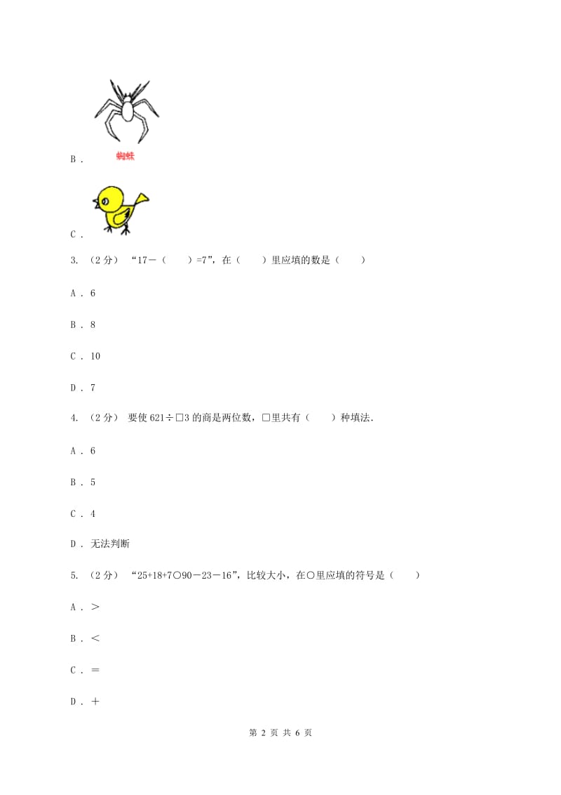 北师大版数学一年级上册第二单元第一节过生日同步练习(II )卷_第2页