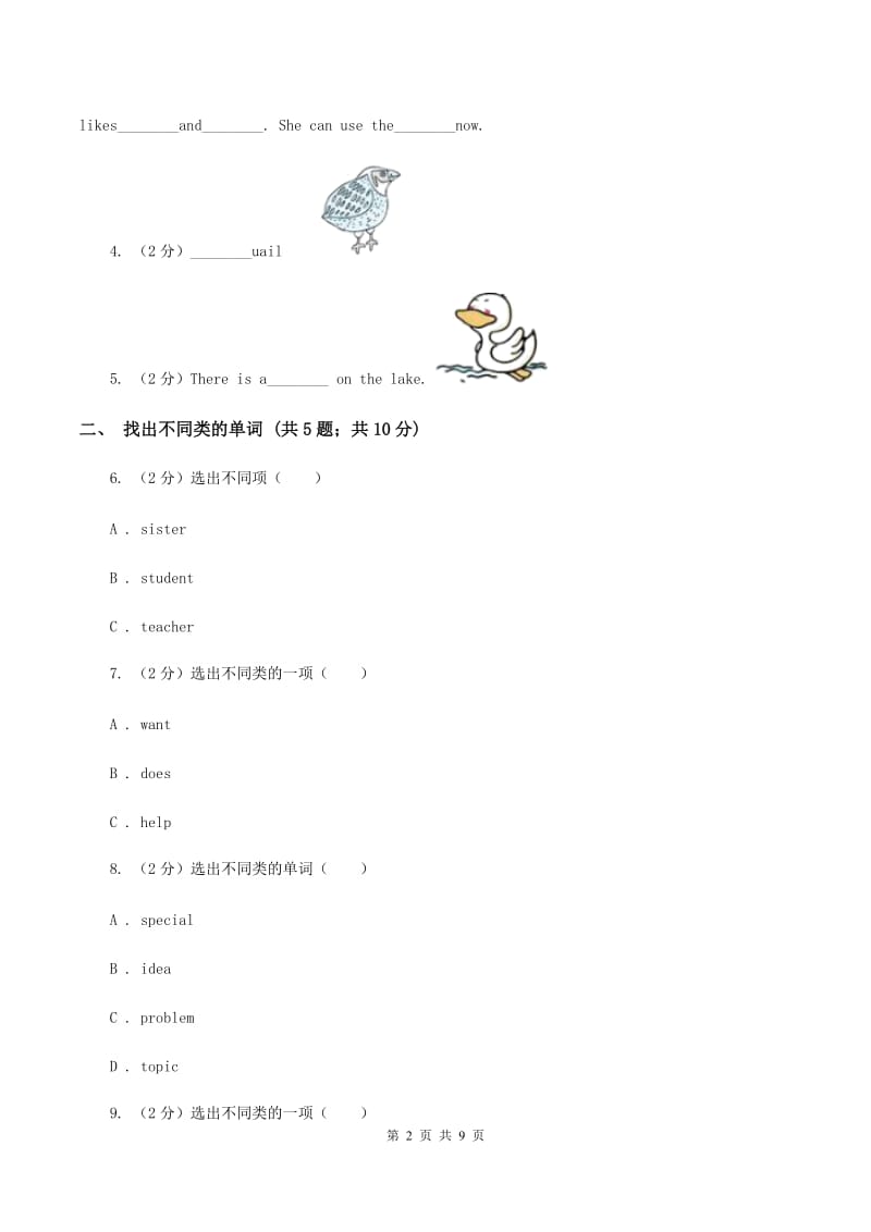 外研版（三起点）2019-2020学年小学英语四年级上册Module 6单元练习（II ）卷_第2页