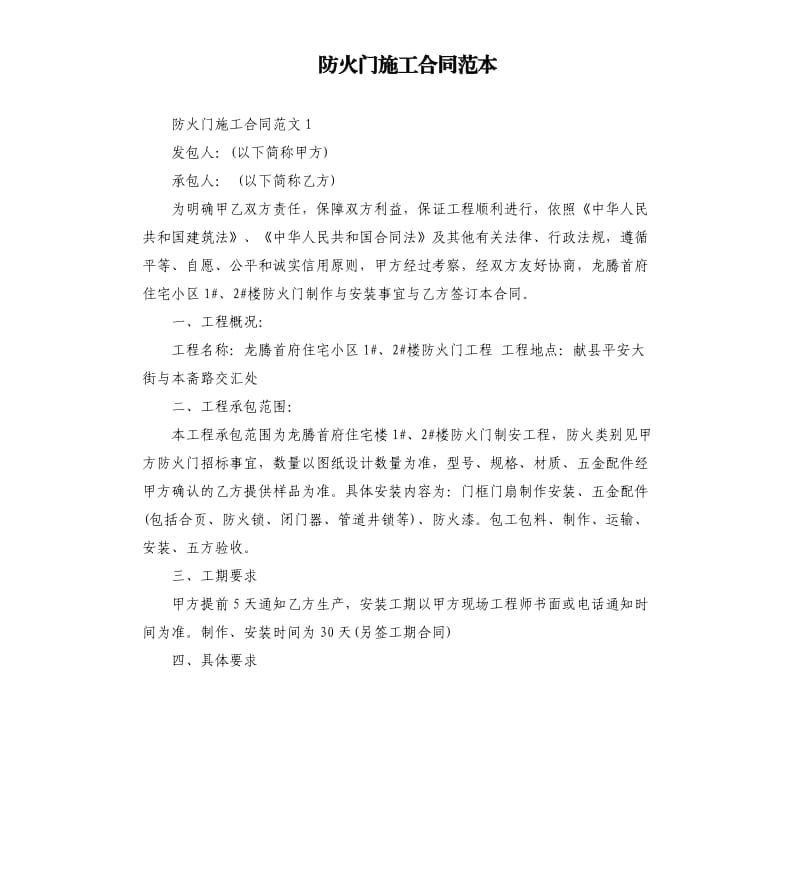 防火门施工合同范本.docx_第1页