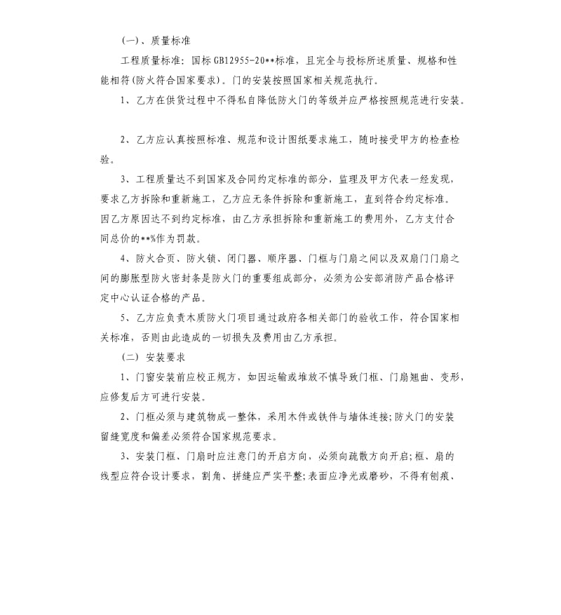 防火门施工合同范本.docx_第2页