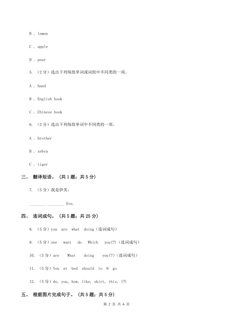 闽教版（三起点）小学英语六年级上册Unit 2 Part A同步练习1B卷_第2页