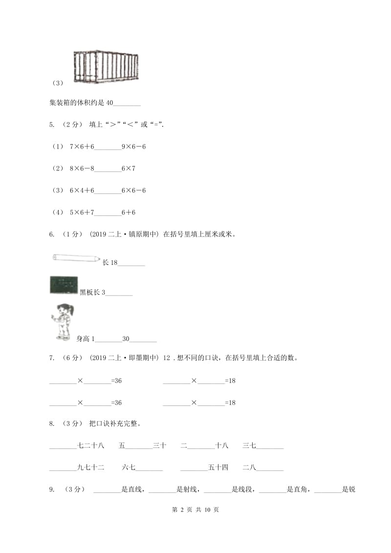 西南师大版二年级上册数学期末试卷A卷_第2页