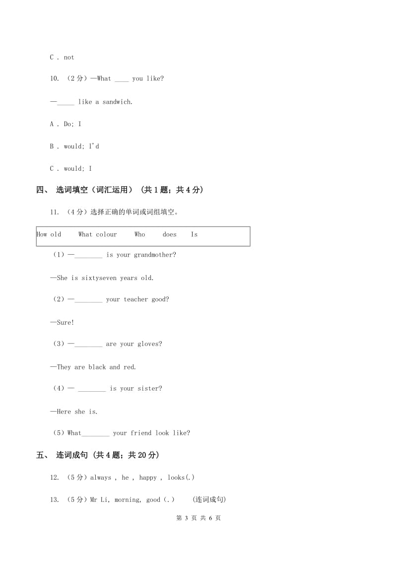 牛津上海版（深圳用）2019-2020学年小学英语三年级上册Unit 3同步练习（1）（II ）卷_第3页