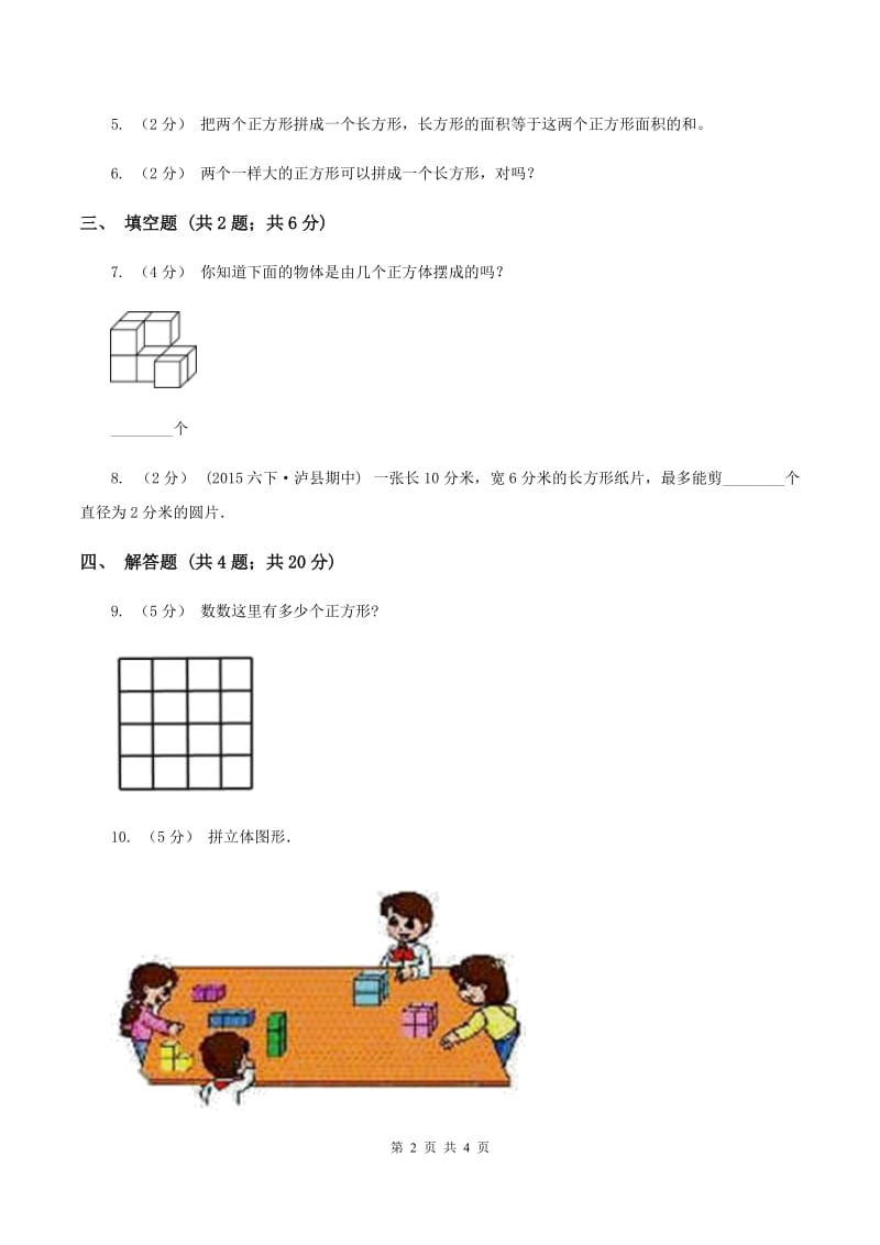 浙教版数学二年级上册第二单元第三课时 图形的合与分 同步测试A卷_第2页