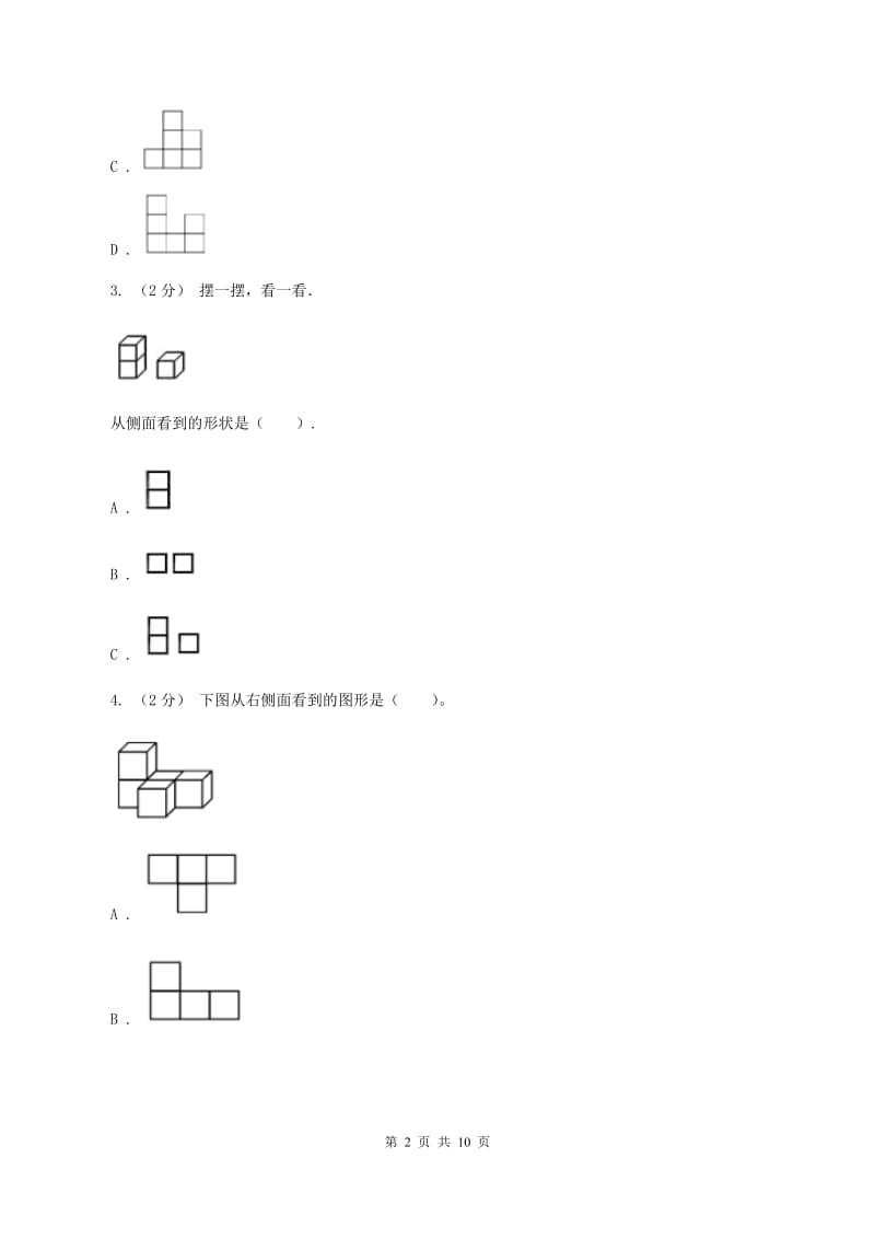 人教版数学四年级下册 第二单元 观察物体(二)同步测试(I)卷_第2页