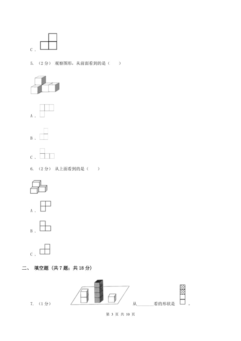 人教版数学四年级下册 第二单元 观察物体(二)同步测试(I)卷_第3页