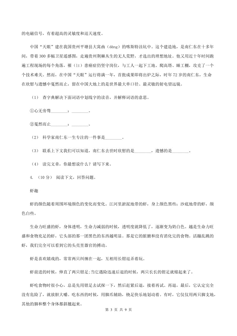 新人教版2019-2020年三年级上学期语文期末专项复习卷(六) 课外阅读(一)D卷_第3页