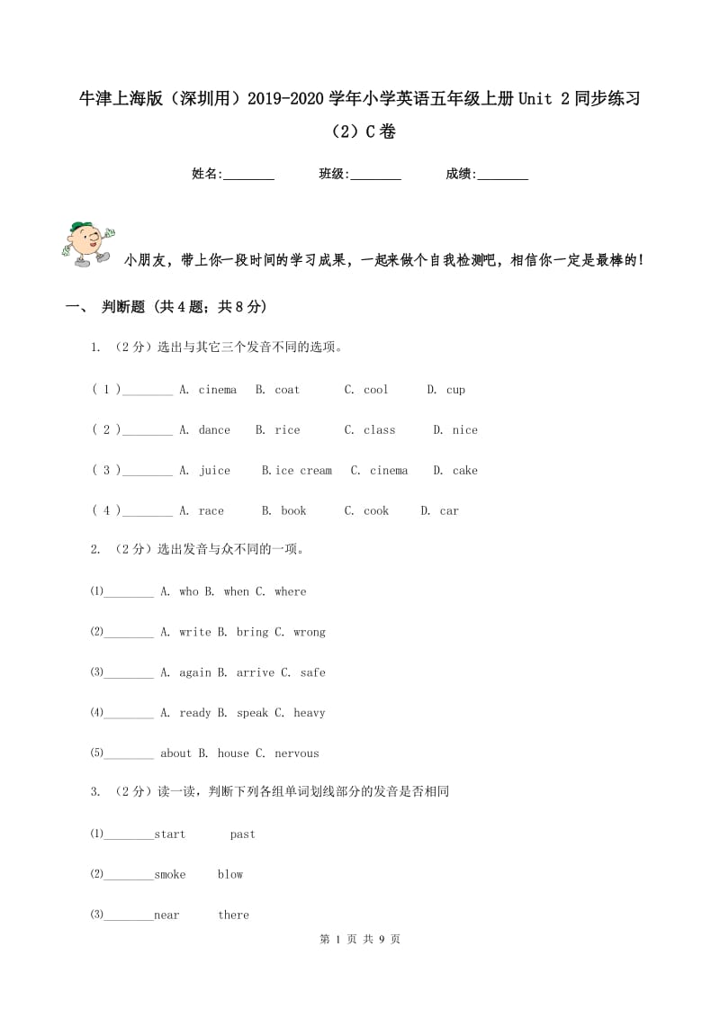 牛津上海版（深圳用）2019-2020学年小学英语五年级上册Unit 2同步练习（2）C卷_第1页