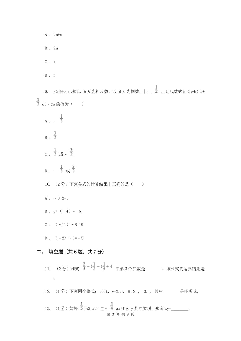 冀教版七年级上学期数学期中考试试卷（a卷）A卷_第3页