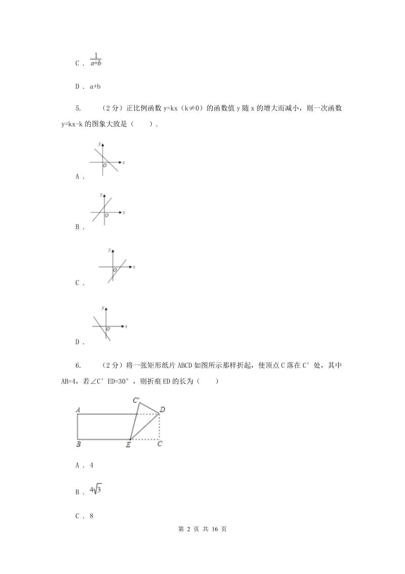 安徽省中考数学模拟试卷D卷_第2页