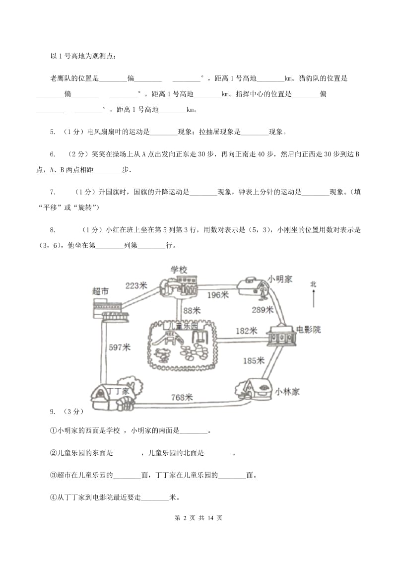 北师大版小学数学小升初专题六方向、位置与图形的运动C卷_第2页