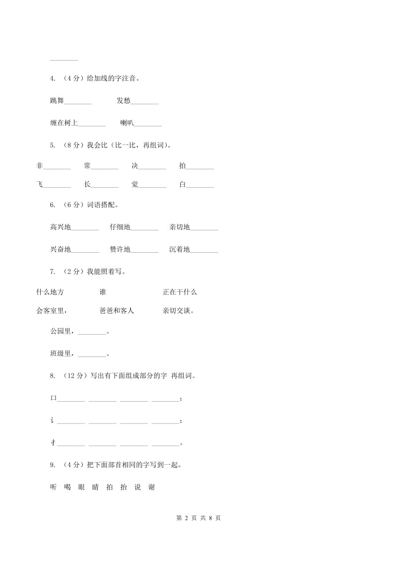 苏教版语文一年级下册第六单元第15课《放小鸟》同步练习B卷_第2页