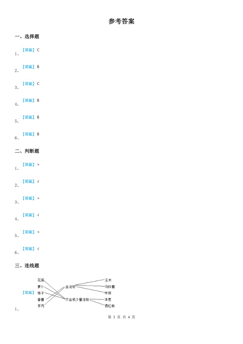 2019-2020年度教科版科学一年级下册第一单元评估检测卷（B卷）（I）卷_第3页