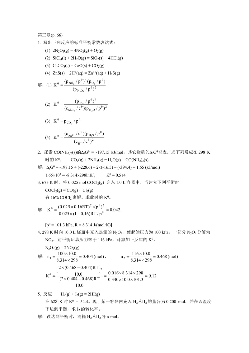 习题3-82790681_第1页