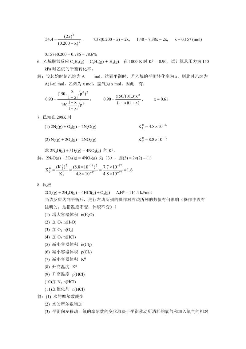 习题3-82790681_第2页