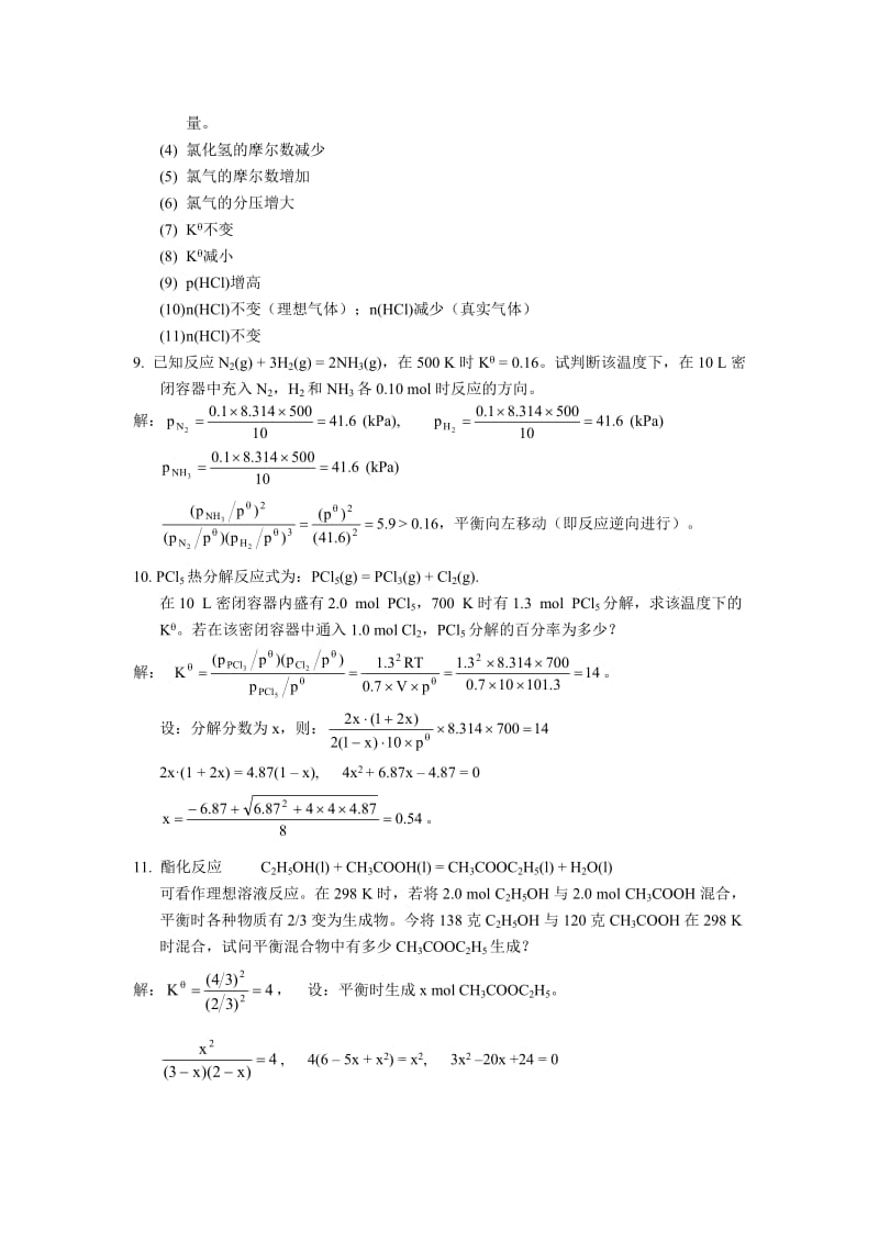 习题3-82790681_第3页