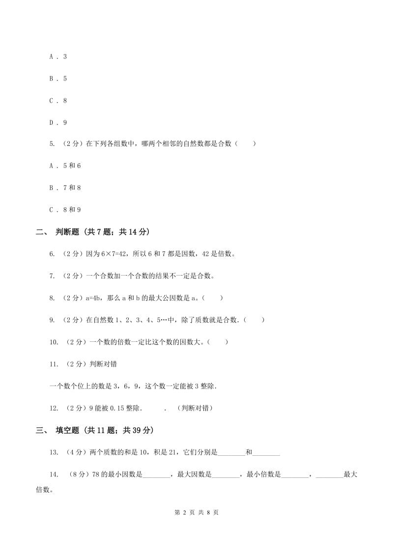 北师大版备战2020年小升初数学专题一：数与代数-数的整除、因数、倍数、合数、质数、奇数、偶数A卷_第2页