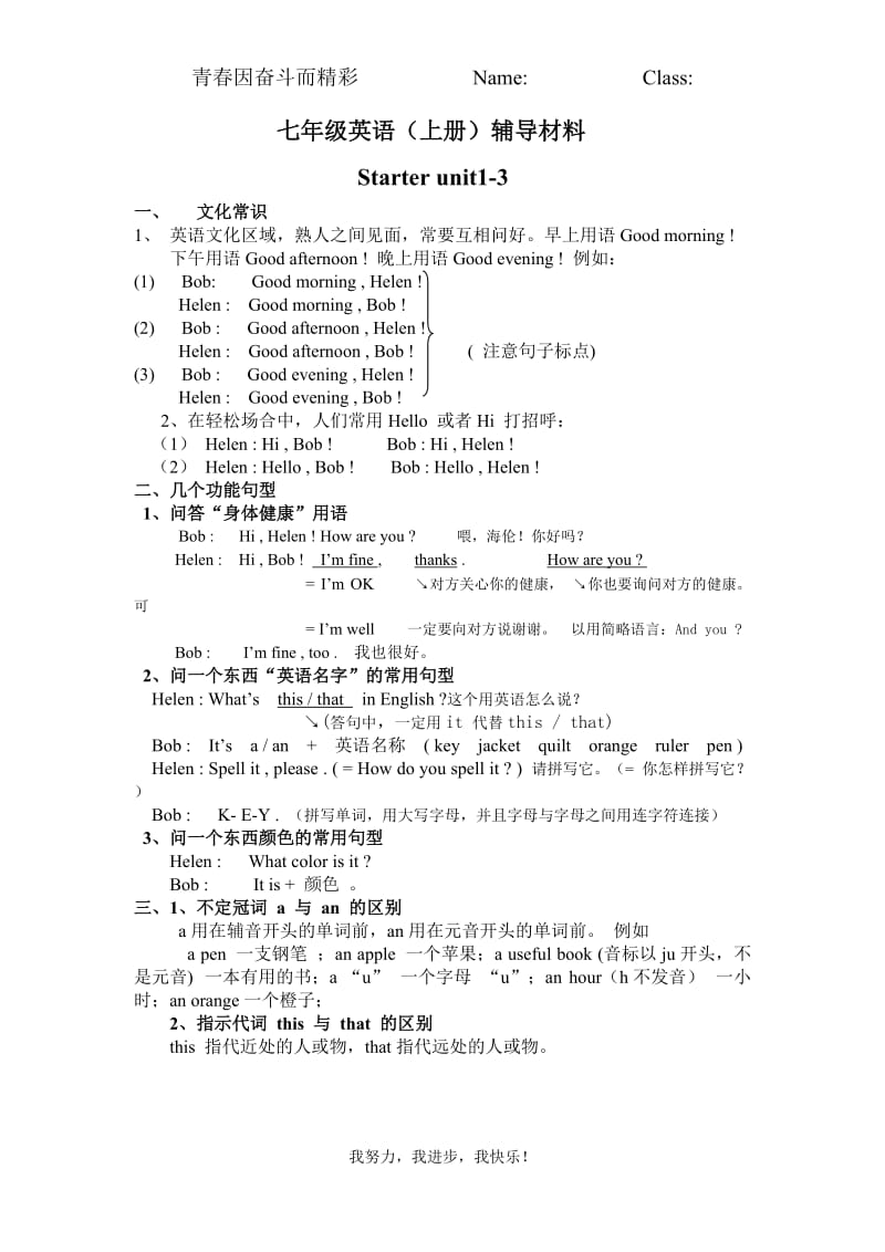 人教版七年级英语上册复习资料_第1页