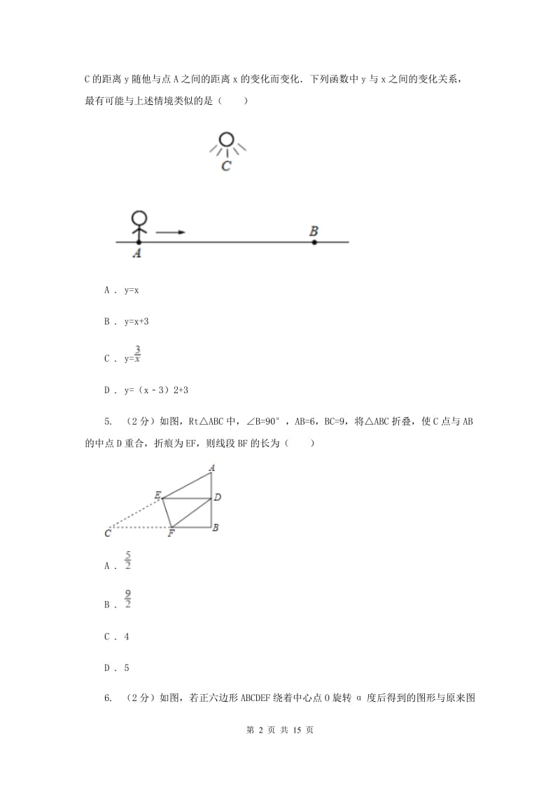 天津市九年级下册数学开学考试试卷A卷_第2页