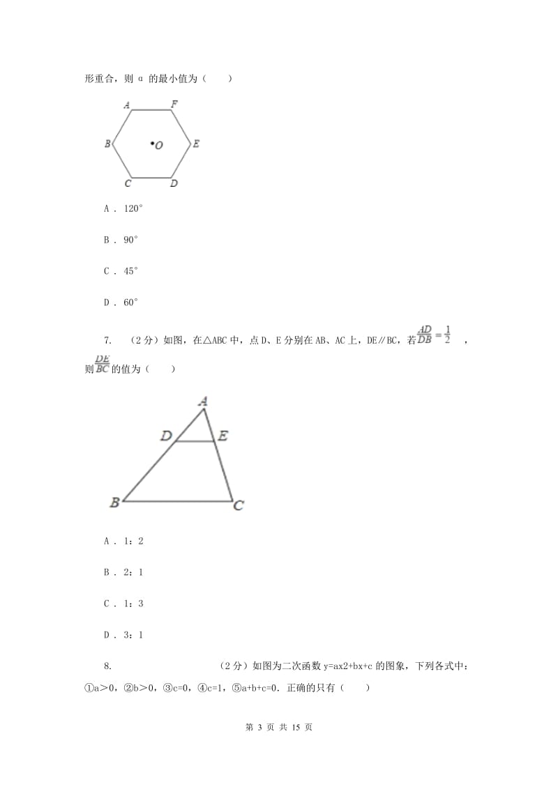 天津市九年级下册数学开学考试试卷A卷_第3页