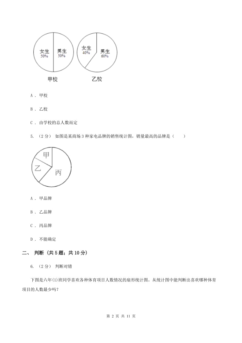 北师大版小学六年级上册第五章第一节扇形统计图同步练习A卷_第2页