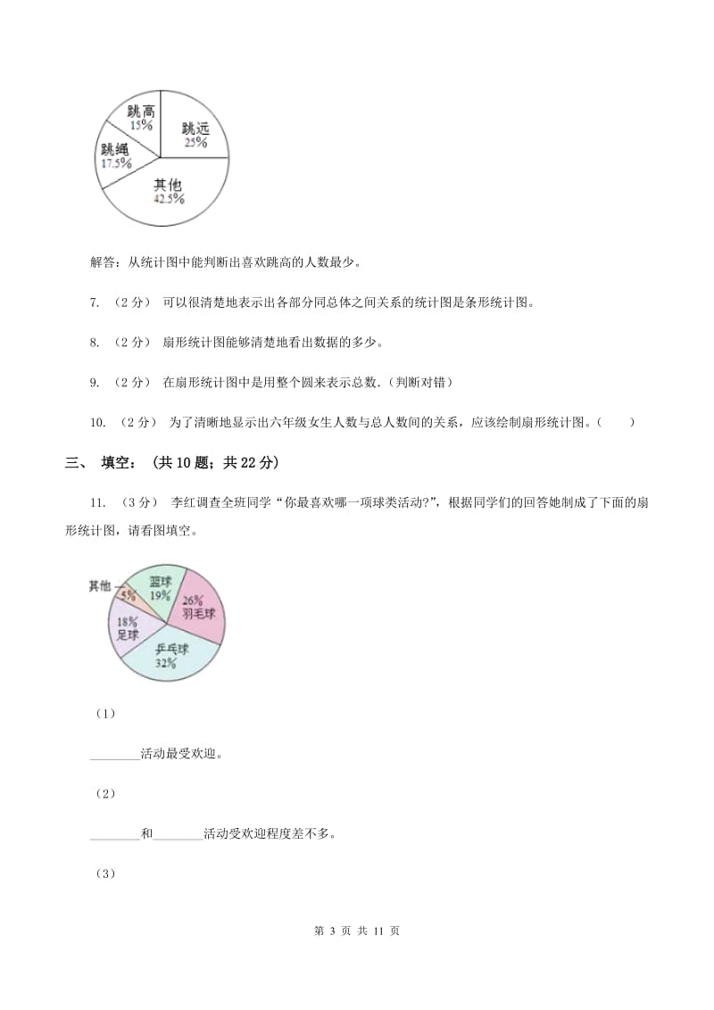 北师大版小学六年级上册第五章第一节扇形统计图同步练习A卷_第3页