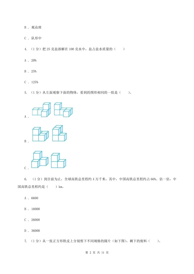 北师大版2019-2020学年六年级上学期数学期末考试试卷B卷_第2页