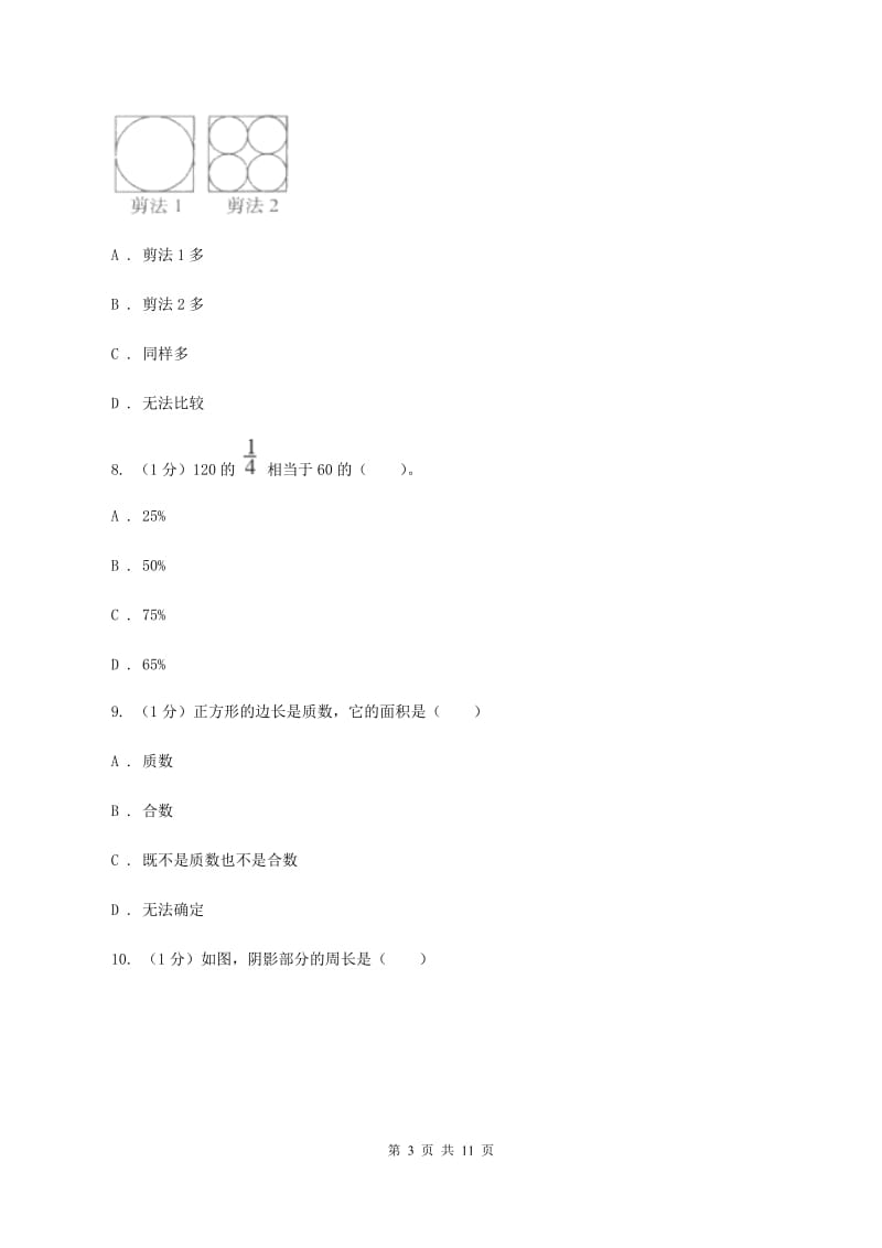 北师大版2019-2020学年六年级上学期数学期末考试试卷B卷_第3页