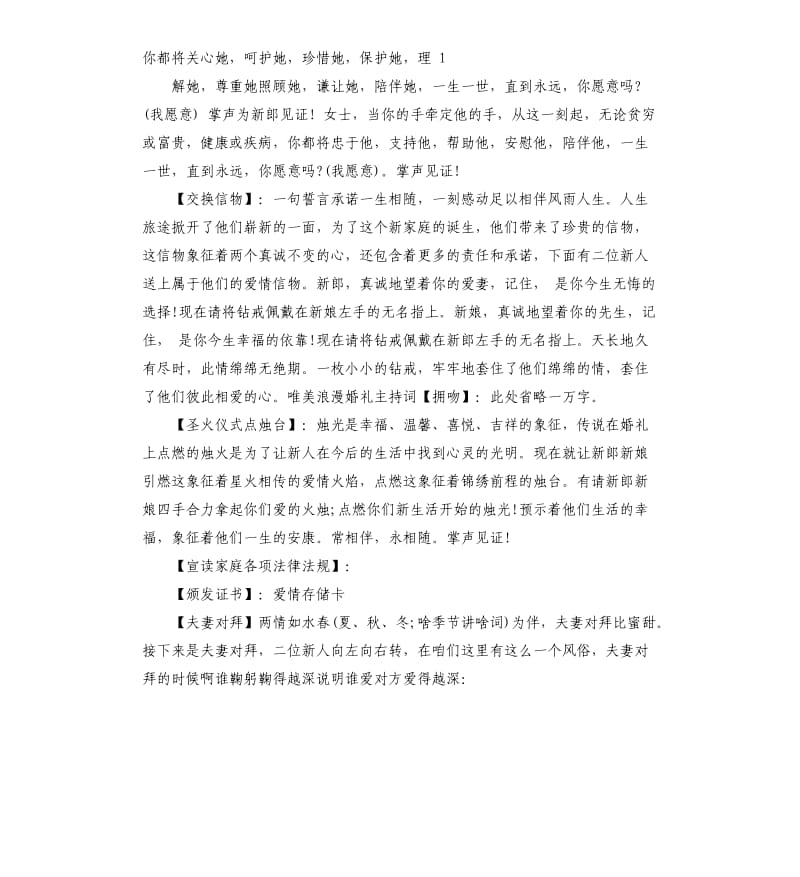 金婚唯美婚礼主持词.docx_第2页