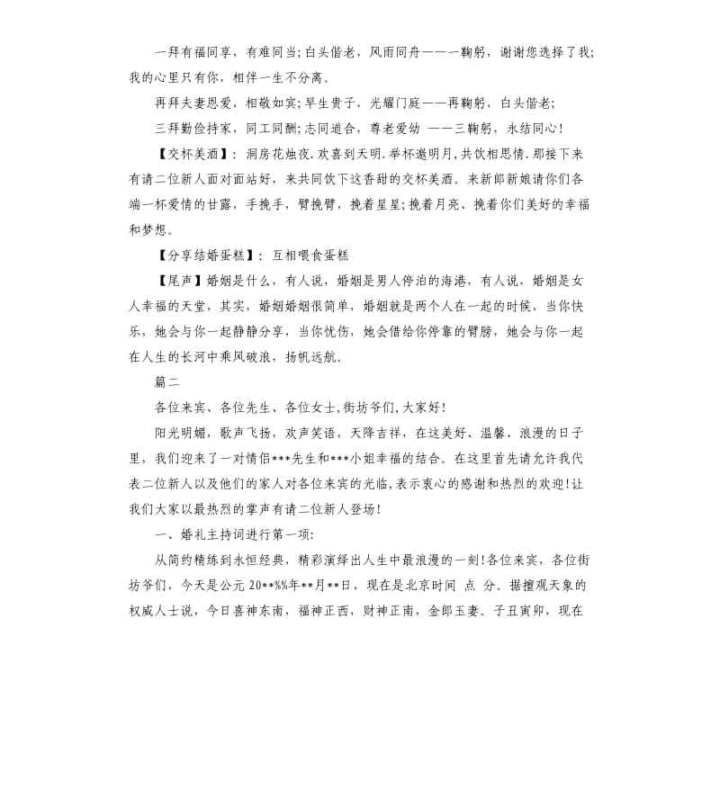 金婚唯美婚礼主持词.docx_第3页