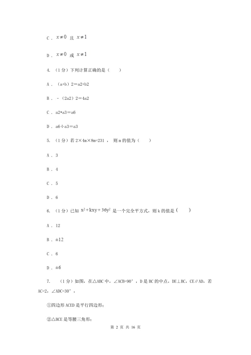 湘教版2019-2020学年八年级上学期数学期末考试试卷C卷_第2页